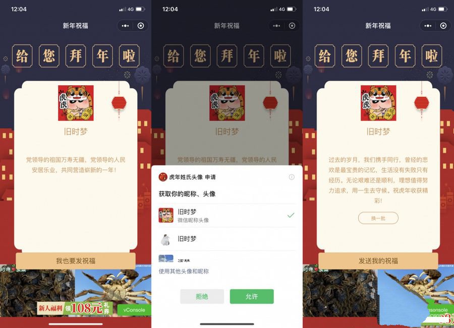 2022虎年春节拜年祝福语微信小程序源码下载(图1) 2022虎年春节拜年祝福语微信小程序源码下载(图1)