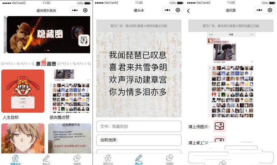 趣味娱乐系统流量主(已测试完整运营)(图1)