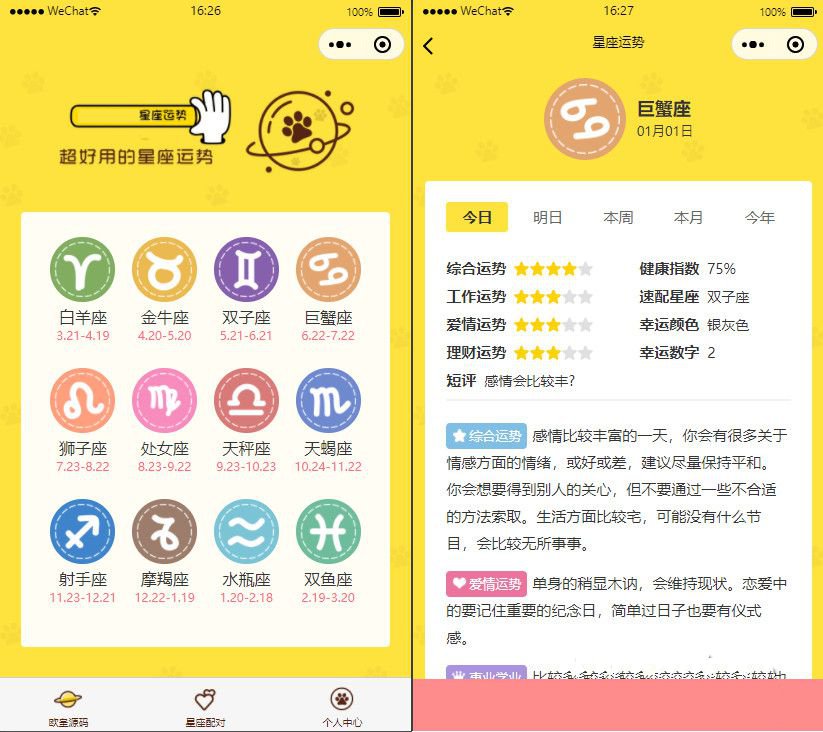 云开发【星座测评小程序+流量主】星座运势小程序源码(图1)