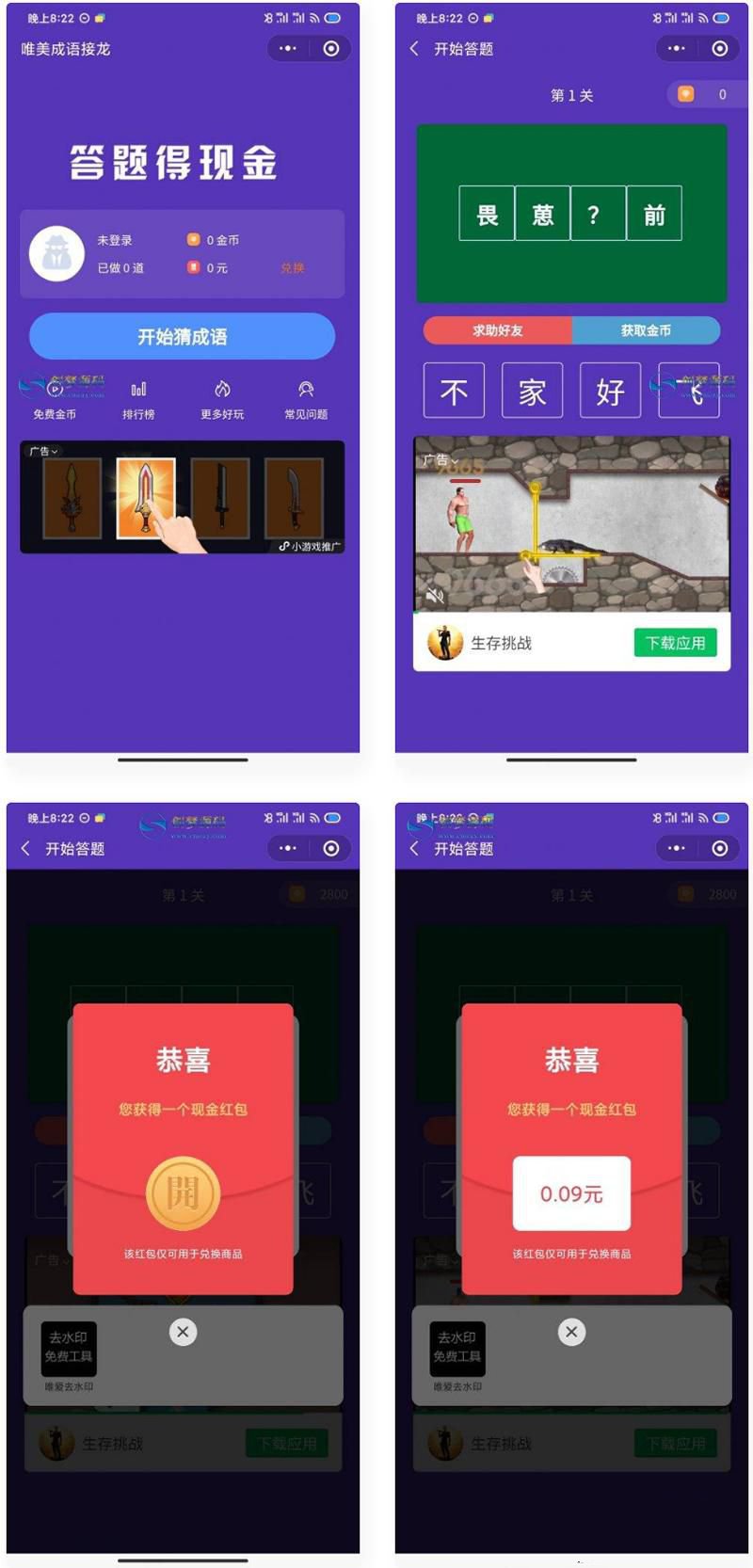 红包闯关文字游戏成语接龙成语填词自带裂变可对接CPA/CPS广告联盟完美运营(图1) 红包闯关文字游戏成语接龙成语填词自带裂变可对接CPA/CPS广告联盟完美运营(图1)