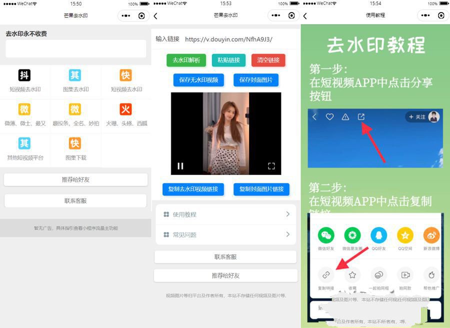 自带多平台解析接口短视频去水印图集水印小程序源码下载(图1)