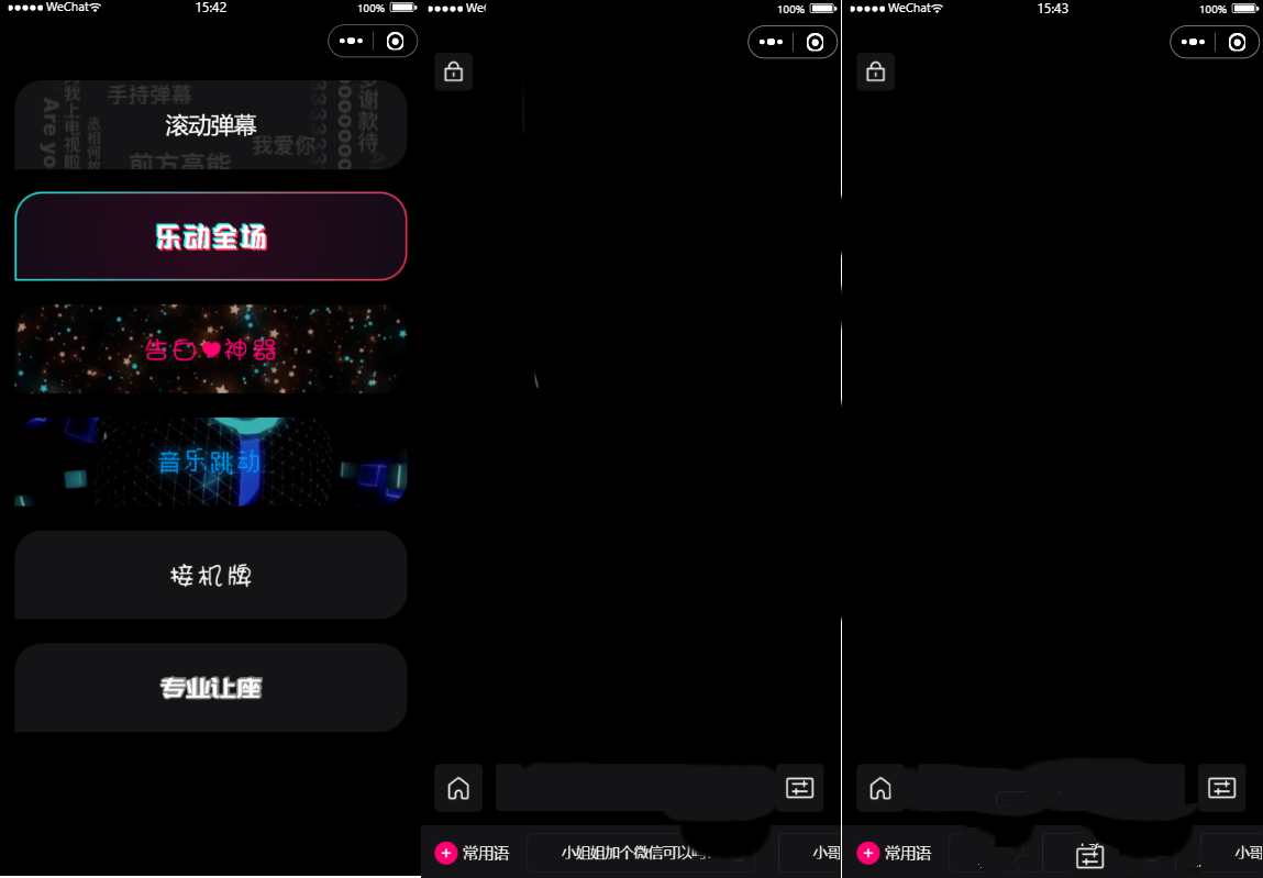 炫酷手持滚动弹幕生成小工具微信小程序源码下载多样化模板(图1)