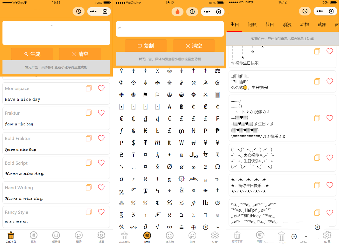 字体设计符号组合多功能微信小程序源码(图1) 字体设计符号组合多功能微信小程序源码(图1)