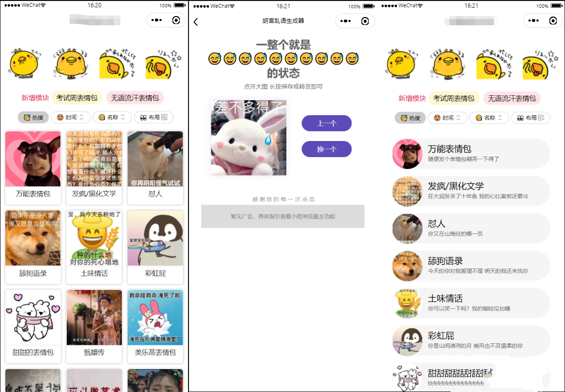 优化版胡言乱语生成器小程序源码带流量主功能(图1) 优化版胡言乱语生成器小程序源码带流量主功能(图1)