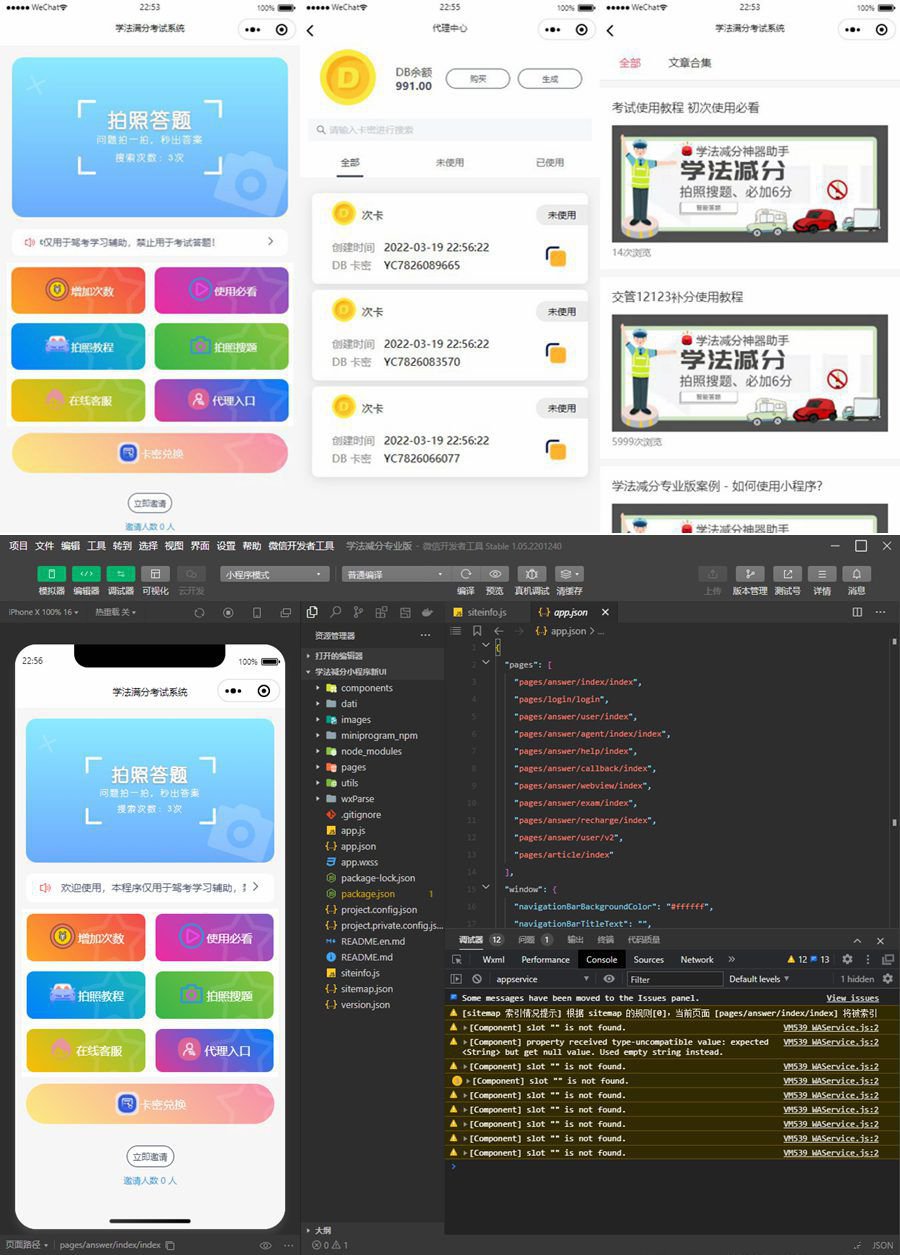 价值1000元 新UI学法减分专业版34235道题库学法减分专业版小程序源码下载(图1)