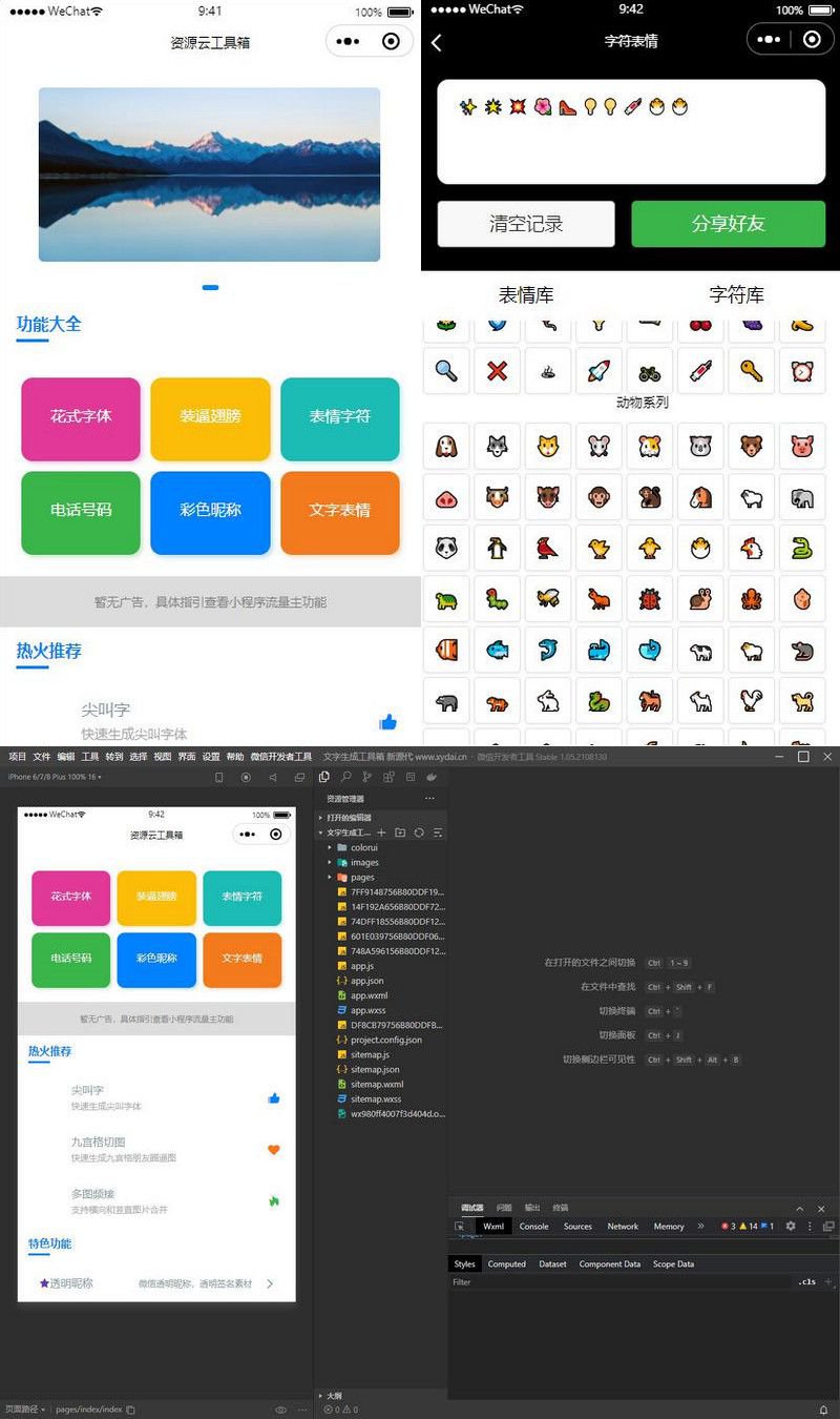 云开发文字生成工具箱小程序源码带流量主(图1)