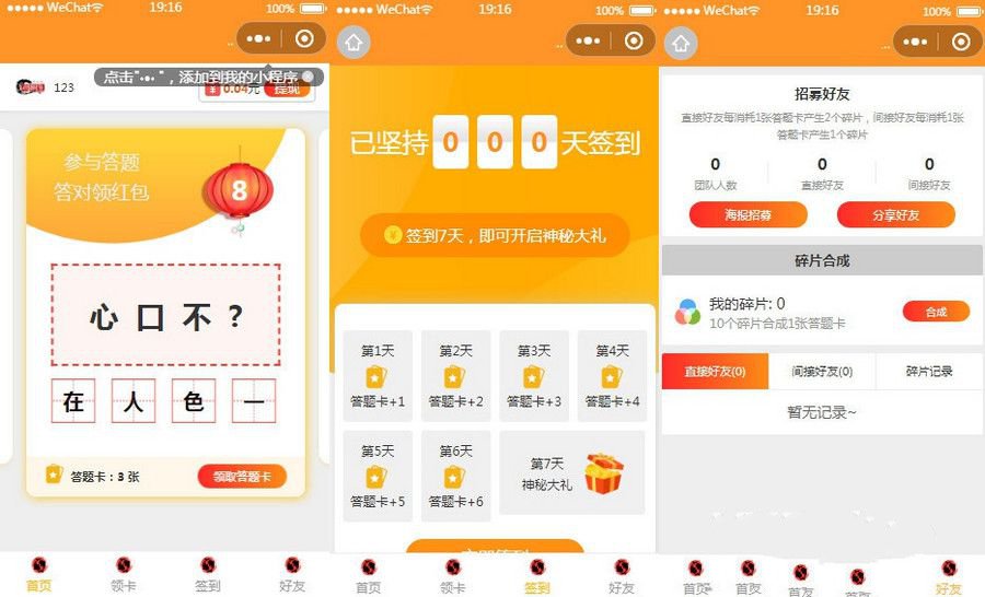答题有奖小程序+插件成语+猜灯谜插件带题库带素材(图1)