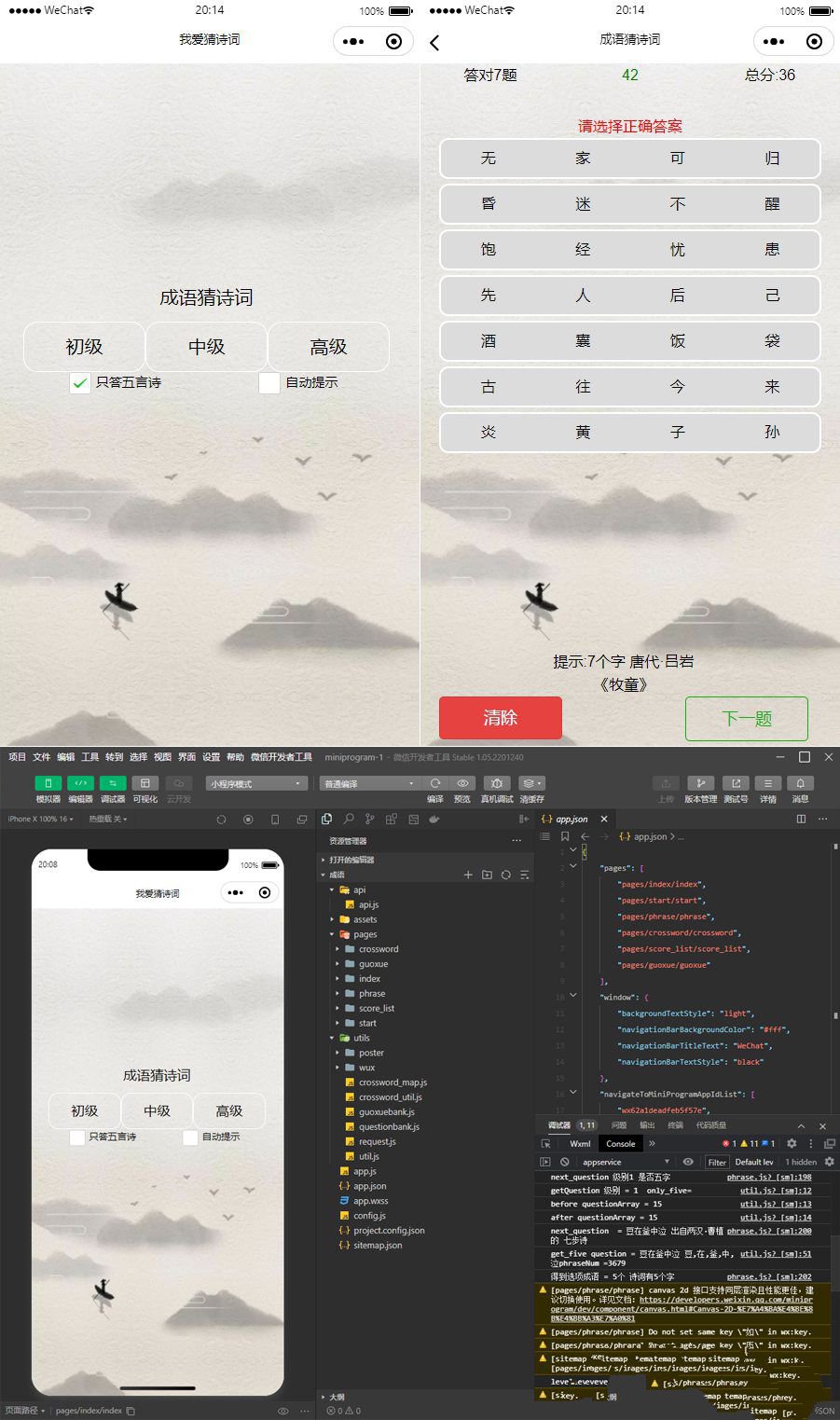 看成语猜古诗句微信小程序源码/智力考验好玩小游戏(图1) 看成语猜古诗句微信小程序源码/智力考验好玩小游戏(图1)
