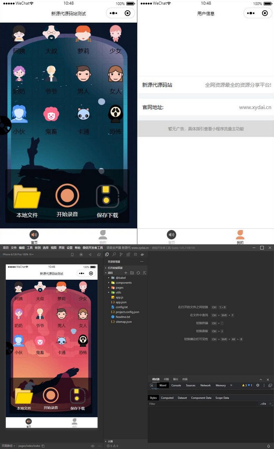语音变声器微信小程序源码_支持多种音效和流量主(图1)