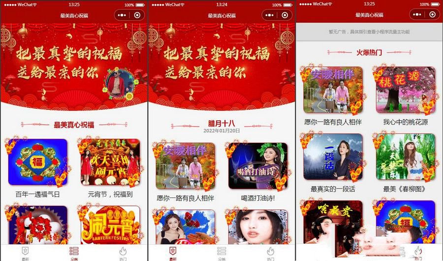 2022最新修复版云开发祝福小程序源码+自动采集+带流量主(图1)