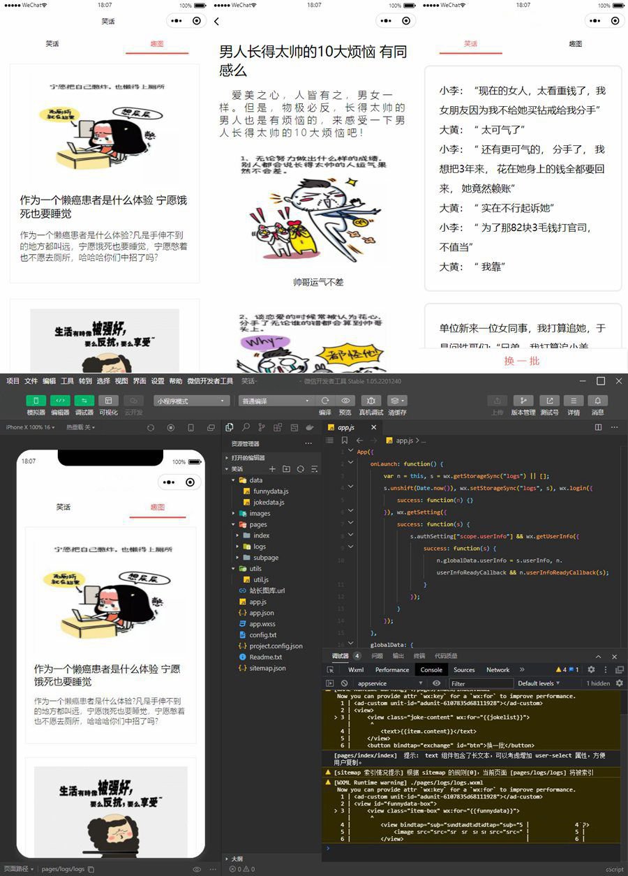 笑话与趣图框架微信小程序源码(图1)