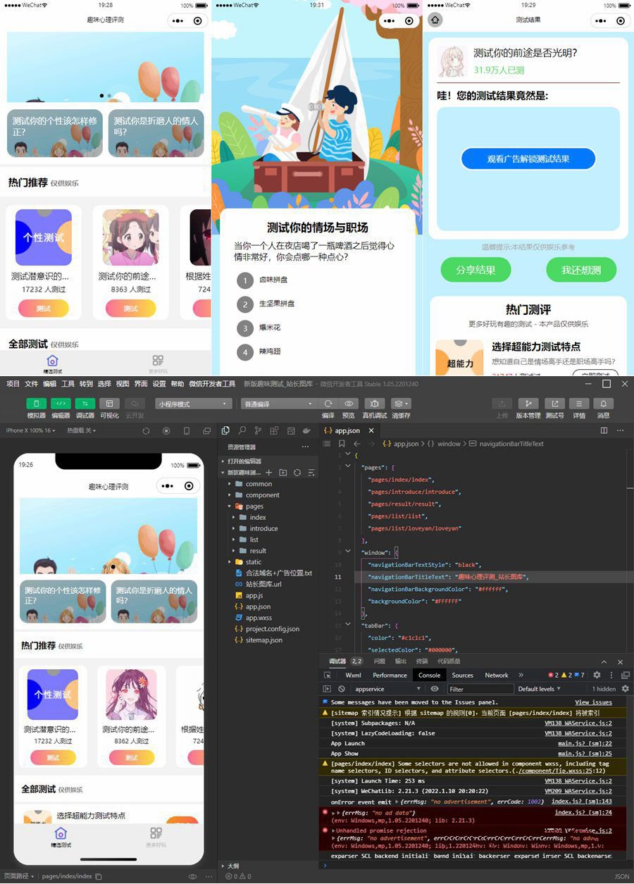 新款趣味测试小程序源码/带流量主小程序源码(图1)