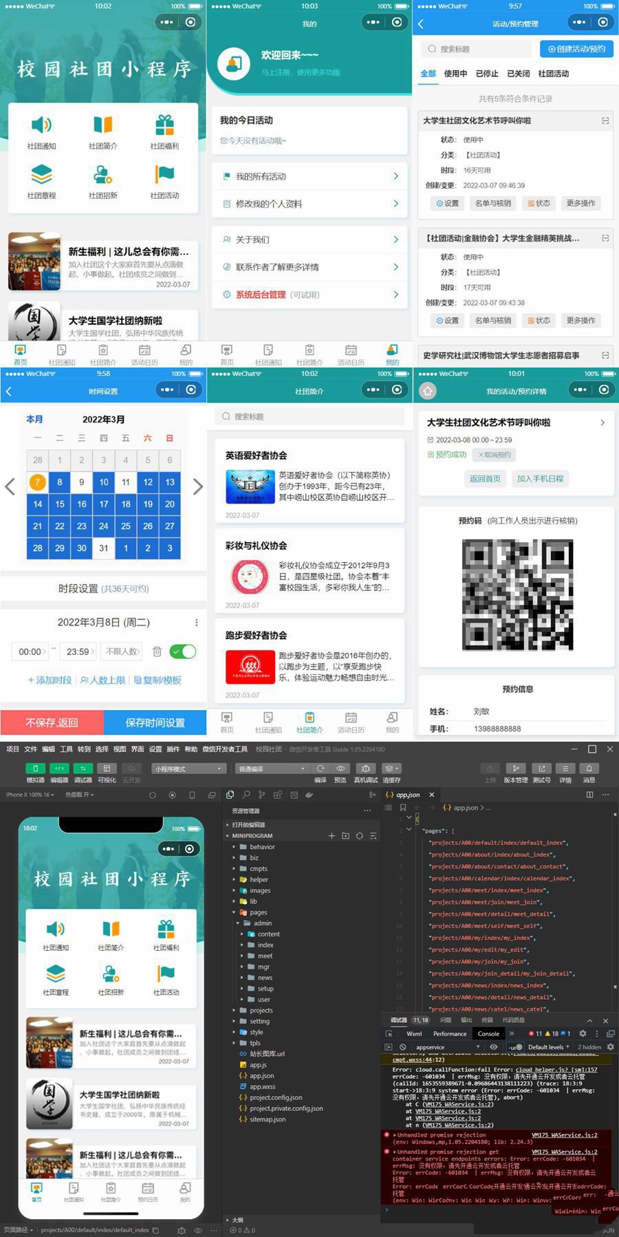 大学生校园社团小程序源码/云开发前后端完整代码(图1)