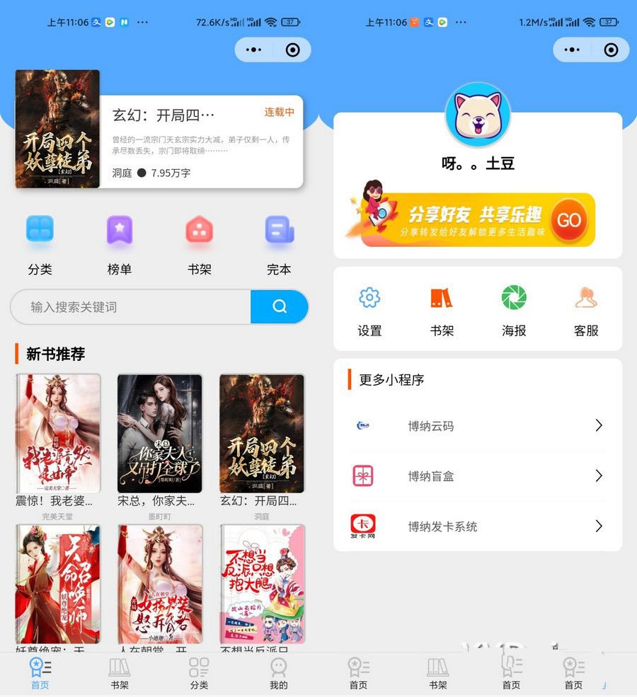超火的微信小说小程序源码 开源独立版自动采集(图1)