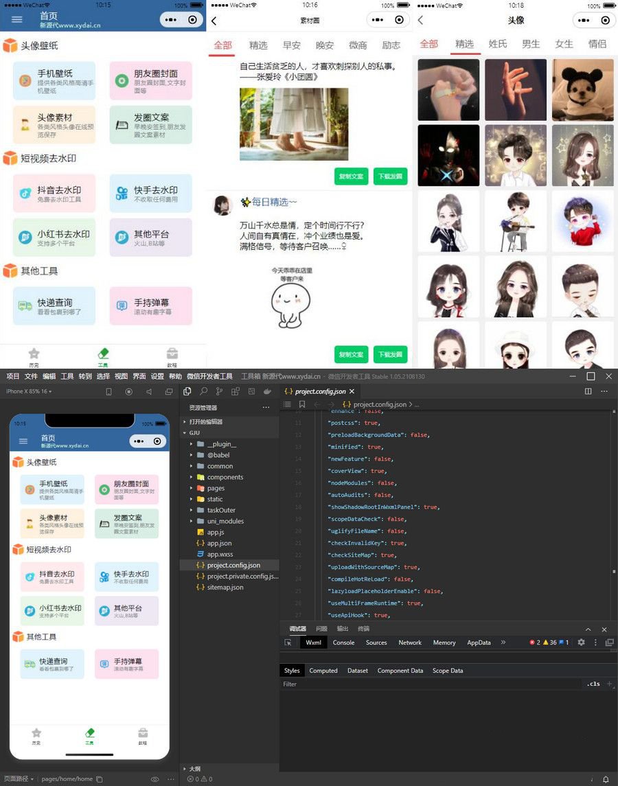 强大的微信小程序工具/工具箱集合微信小程序(图1)