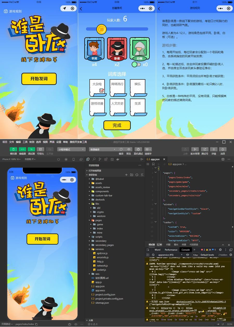 云开发谁是卧底线下小游戏源码/发牌助手微信小程序源码(图1) 云开发谁是卧底线下小游戏源码/发牌助手微信小程序源码(图1)