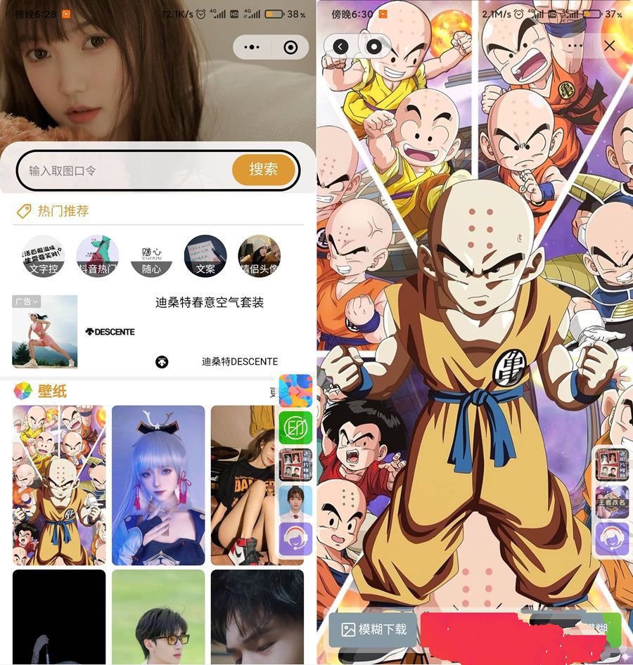 Uniapp壁纸小程序源码/双端微信抖音小程序源码(图1) Uniapp壁纸小程序源码/双端微信抖音小程序源码(图1)