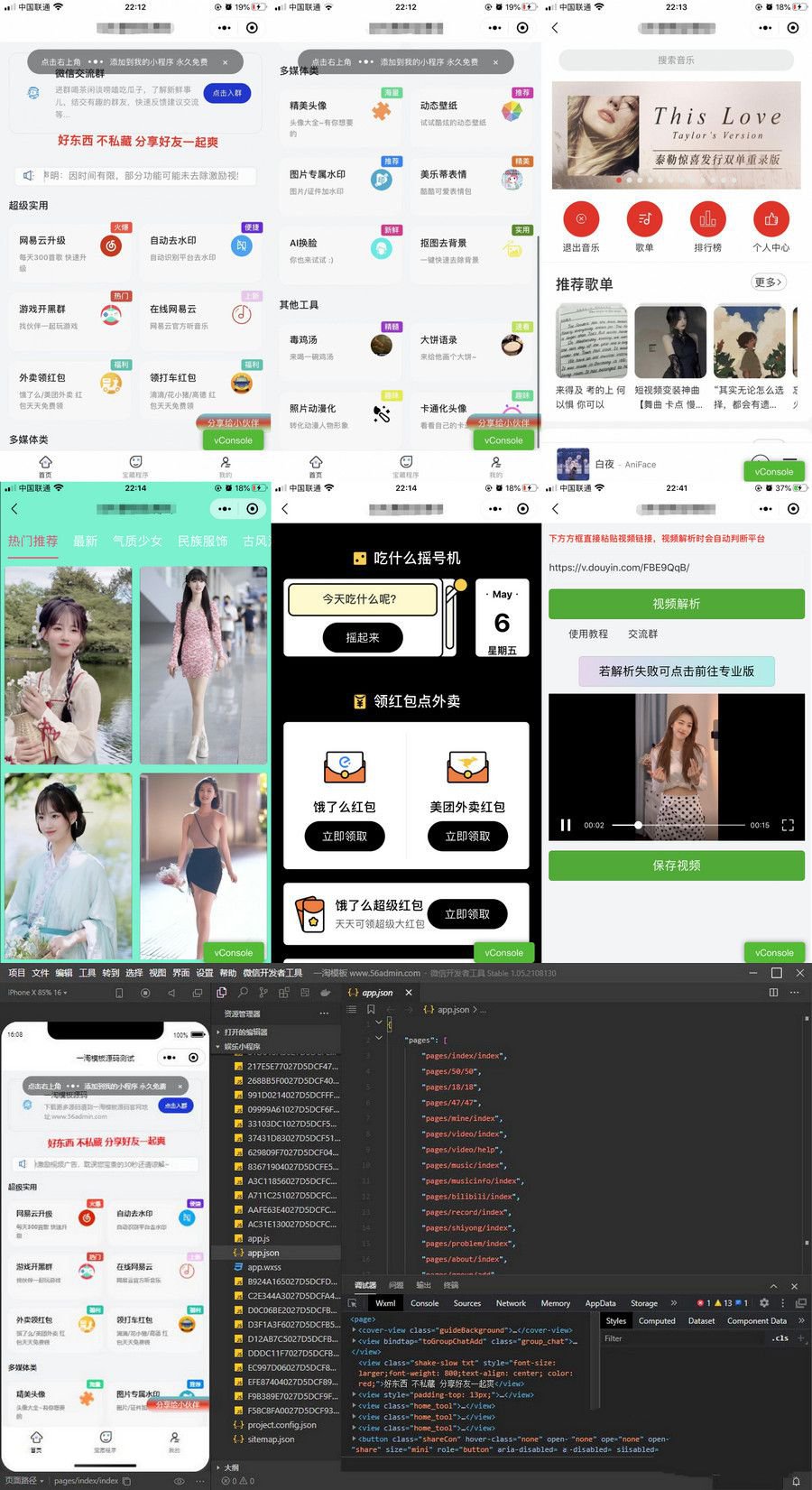 精美UI强大娱乐功能组合微信小程序源码(图1) 精美UI强大娱乐功能组合微信小程序源码(图1)