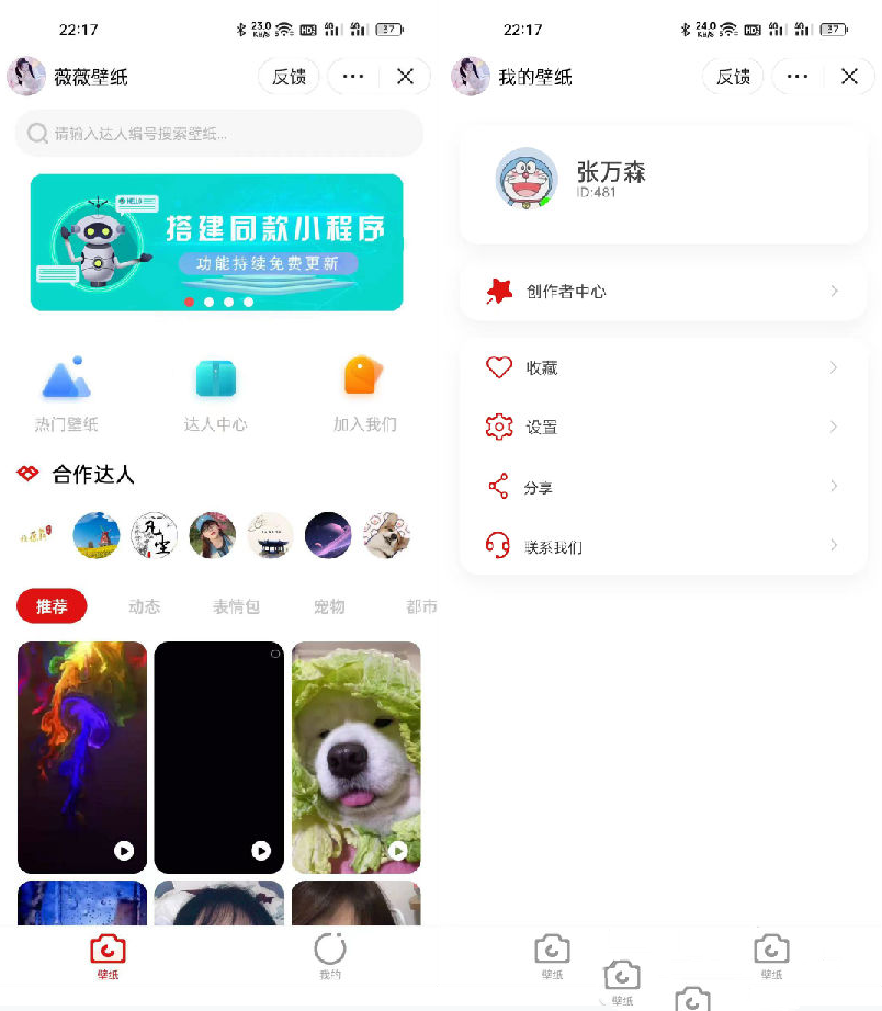 抖音取图表情包小程序+创作者入驻+流量主(图1)