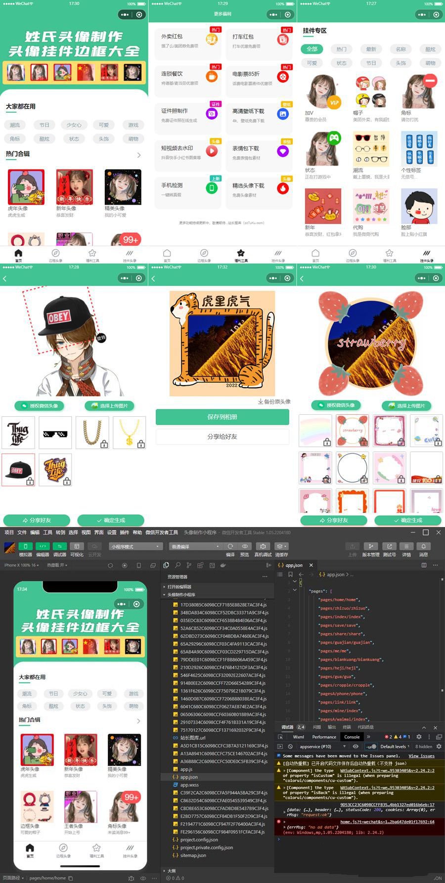 强大的头像制作神器微信小程序源码/支持外卖CPS等优惠劵小程序源码(图1)