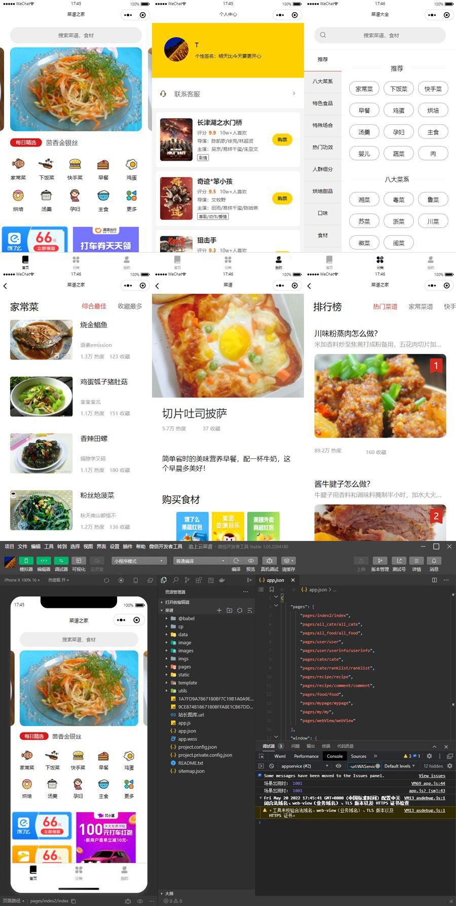 仿京细菜谱微信小程序源码/云开发菜谱微信小程序源码(图1) 仿京细菜谱微信小程序源码/云开发菜谱微信小程序源码(图1)