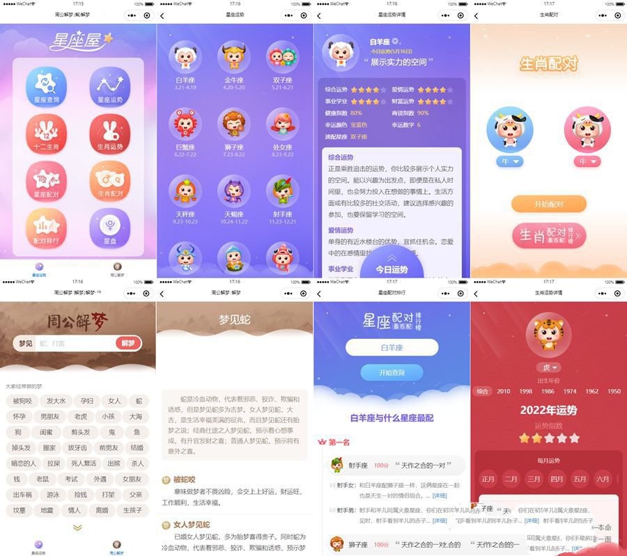 云开发周公解梦微信小程序源码/支持流量主功能(图1)