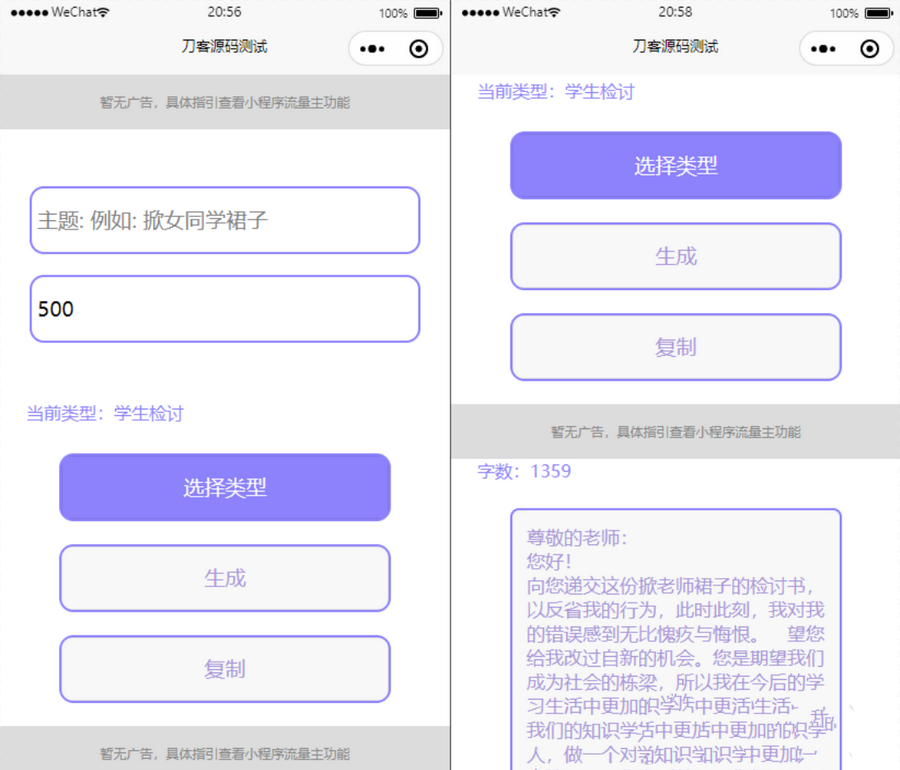 检讨书生成微信小程序工具源码带流量主盈利模式(图1)