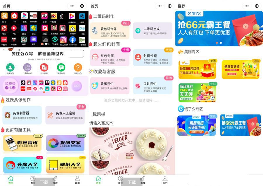 超火工具箱微信小程序源码(图1)