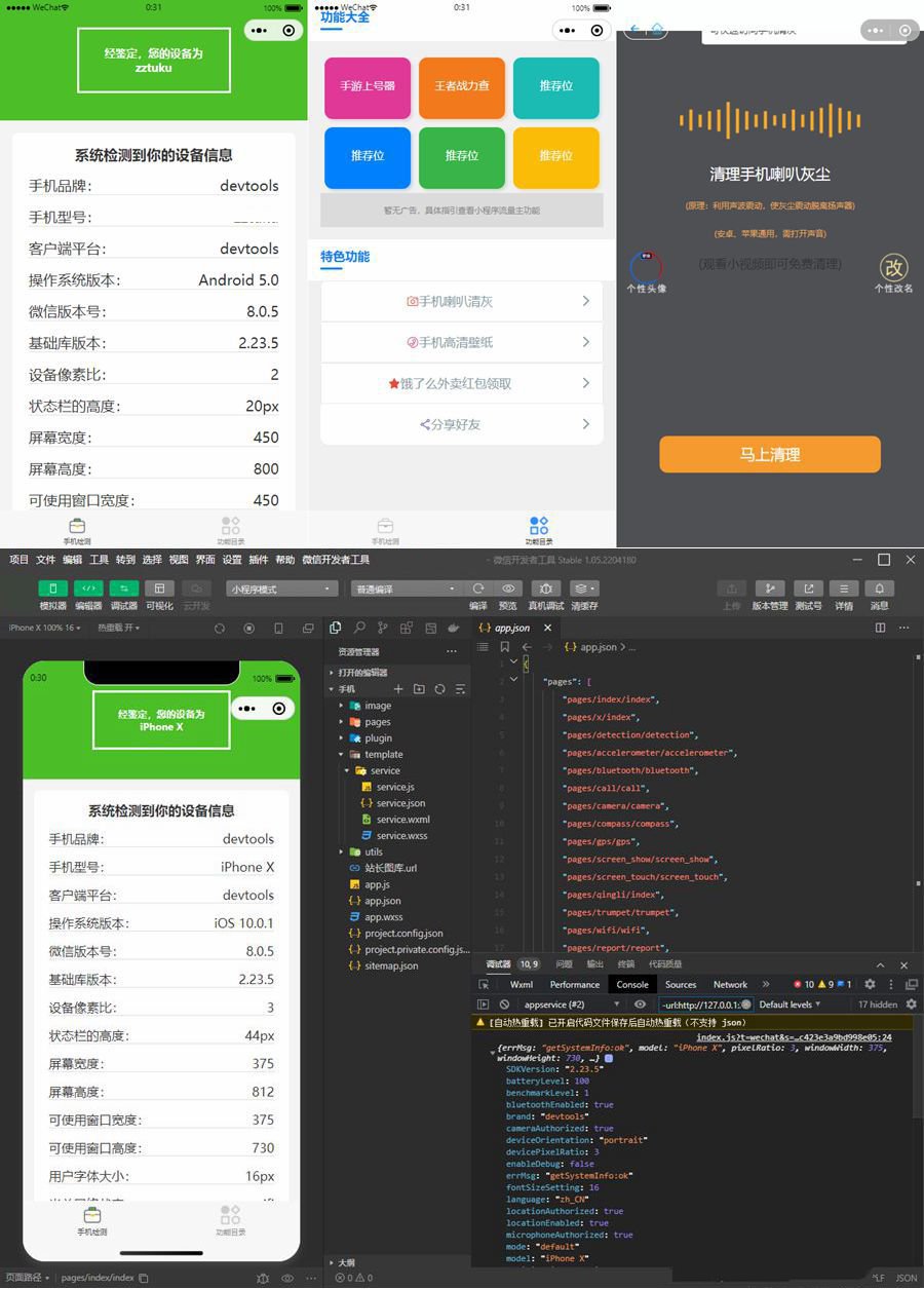 升级版手机检测微信工具小程序源码-支持多种流量主模式(图1)