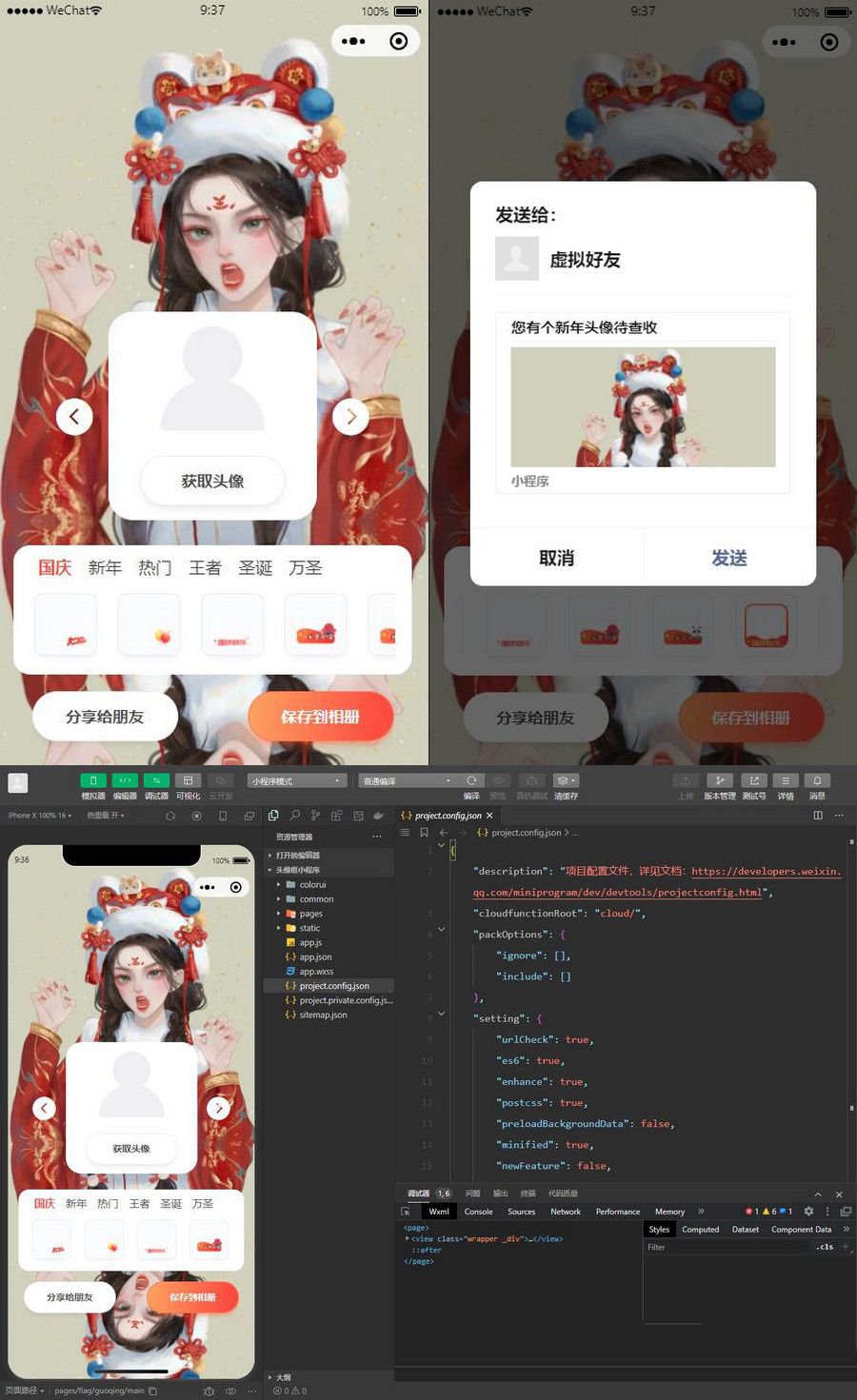 国庆新年圣诞节日头像框小程序源码带流量主广告+全套素材包(图1)