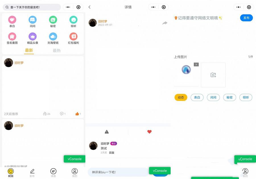 云开发 新UI修复BUG校园社区论坛表白墙小程序源码+视频搭建(图1)