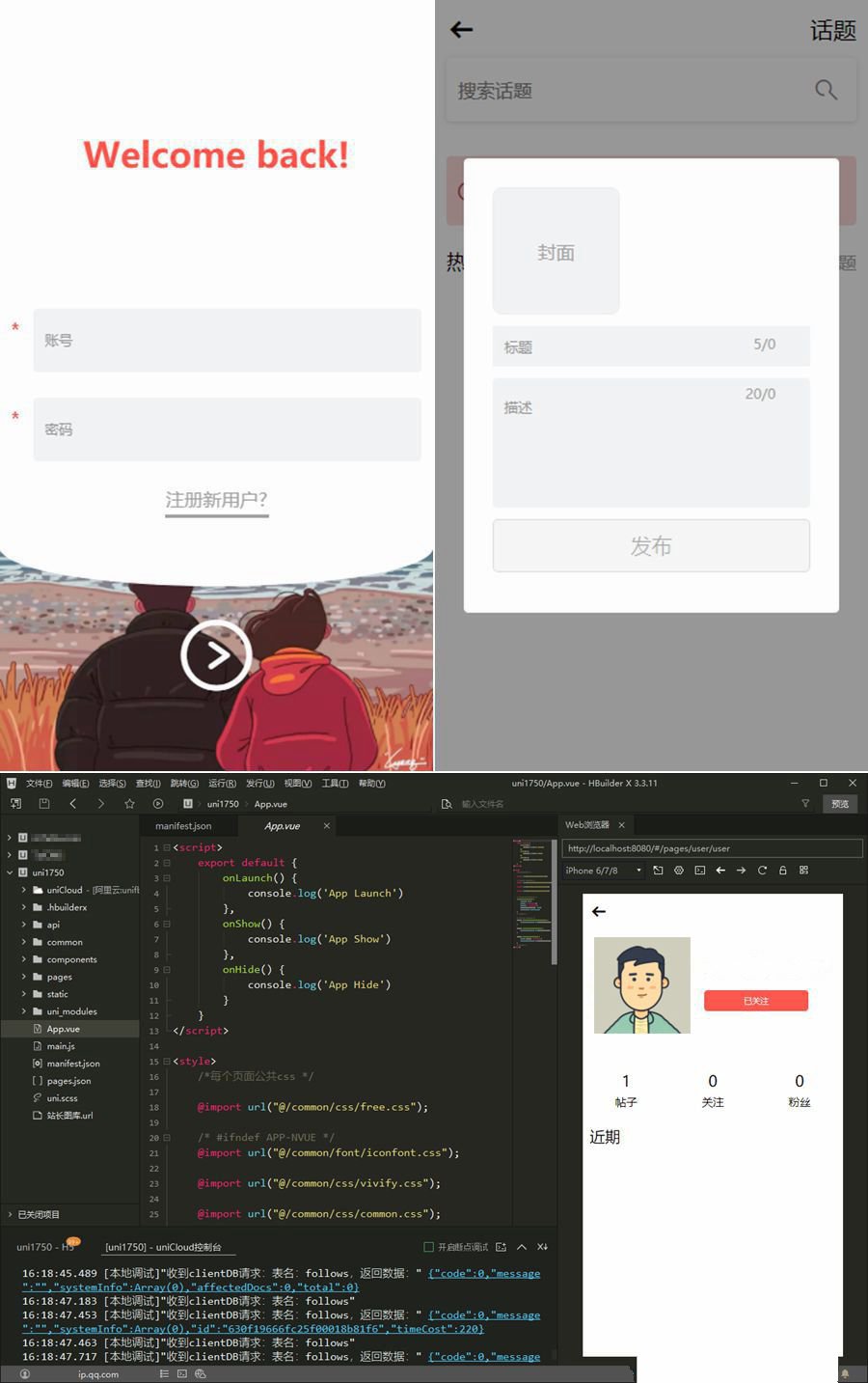 微信交友unicloud云开发小程序/适用于HBuilder编(图1)