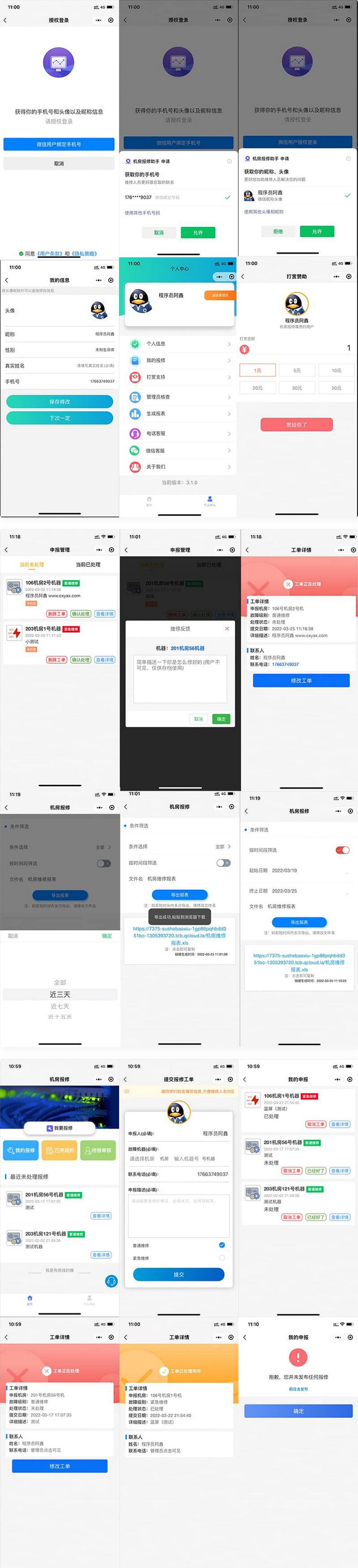 云开发的 宿舍/企业/部门/物业故障报修小程序(图1)