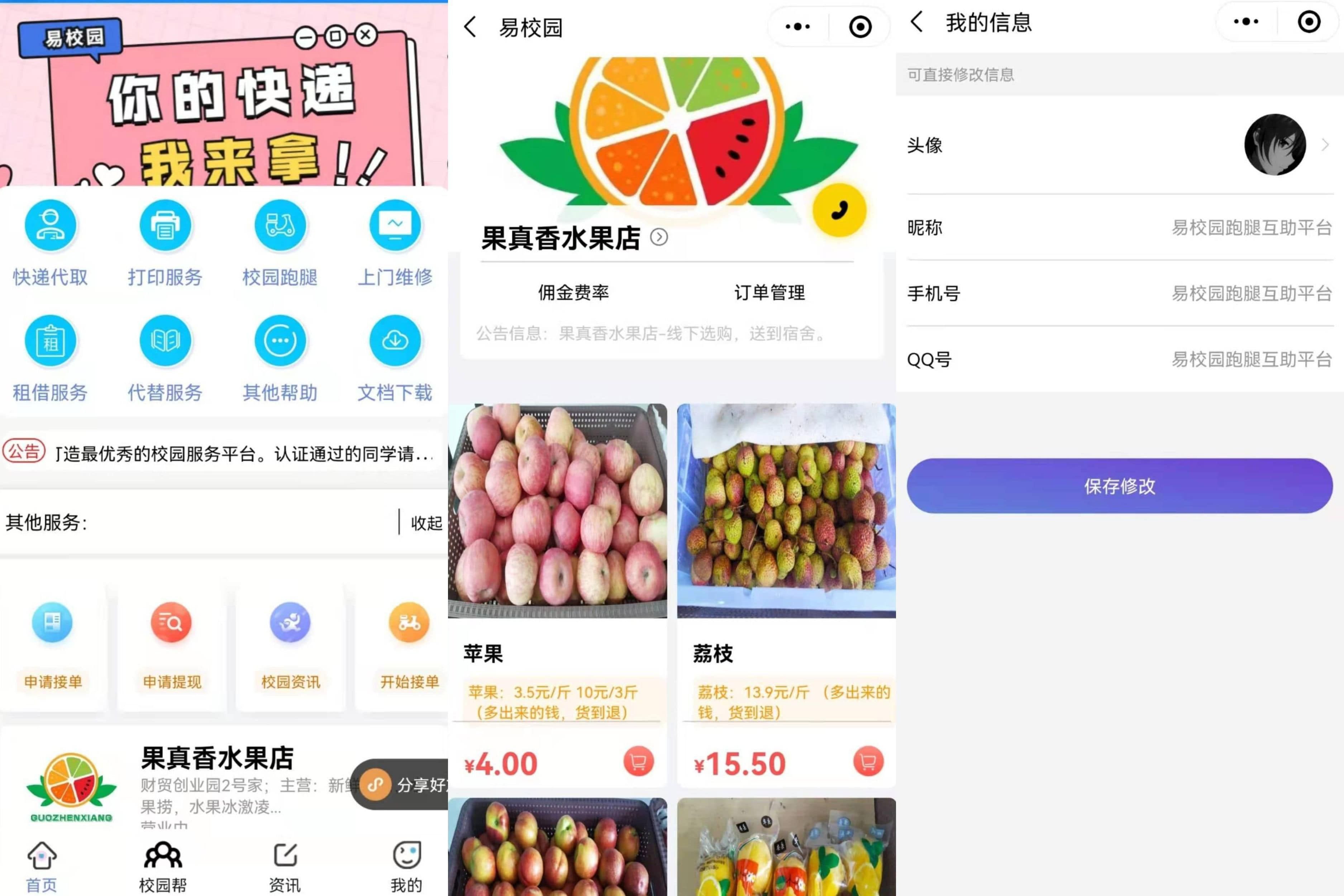 适合大学生校园创业的跑腿互助平台小程序源码+搭建教程(图1)