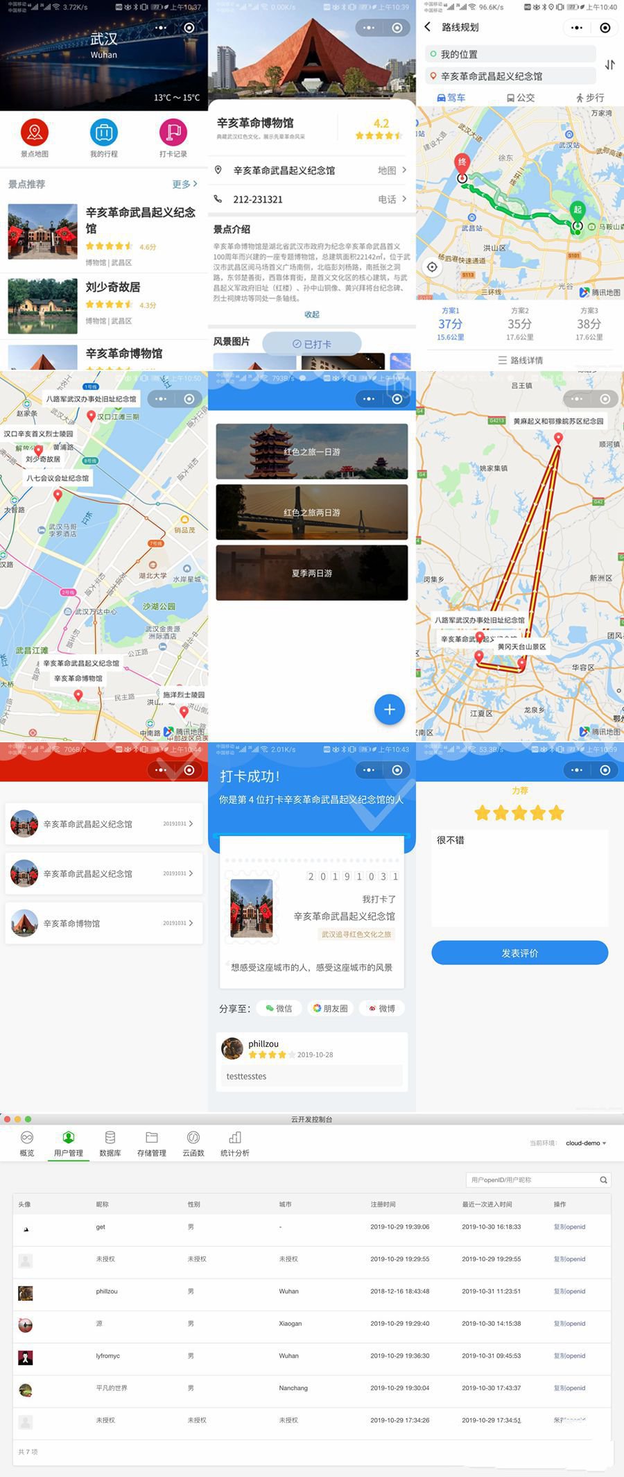 云开发Wetour旅游打卡广场微信小程序源码(图1)