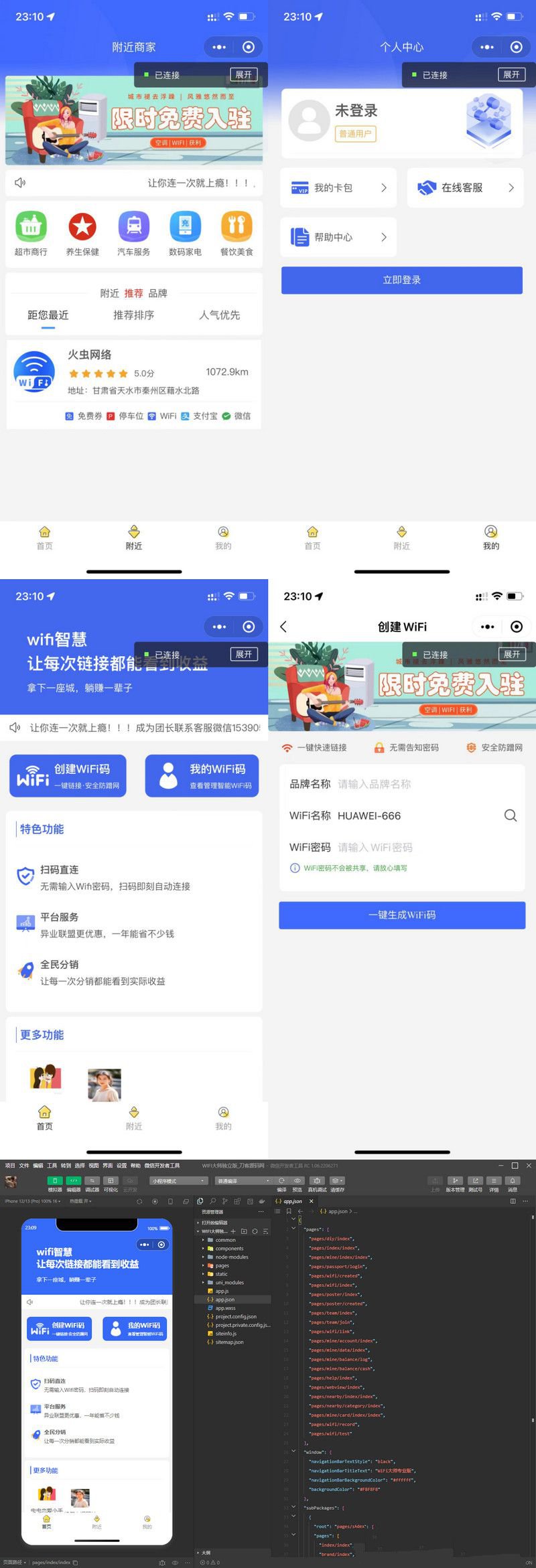 2022最新 wifi大师小程序独立版3.0.8+搭建教程(图1)