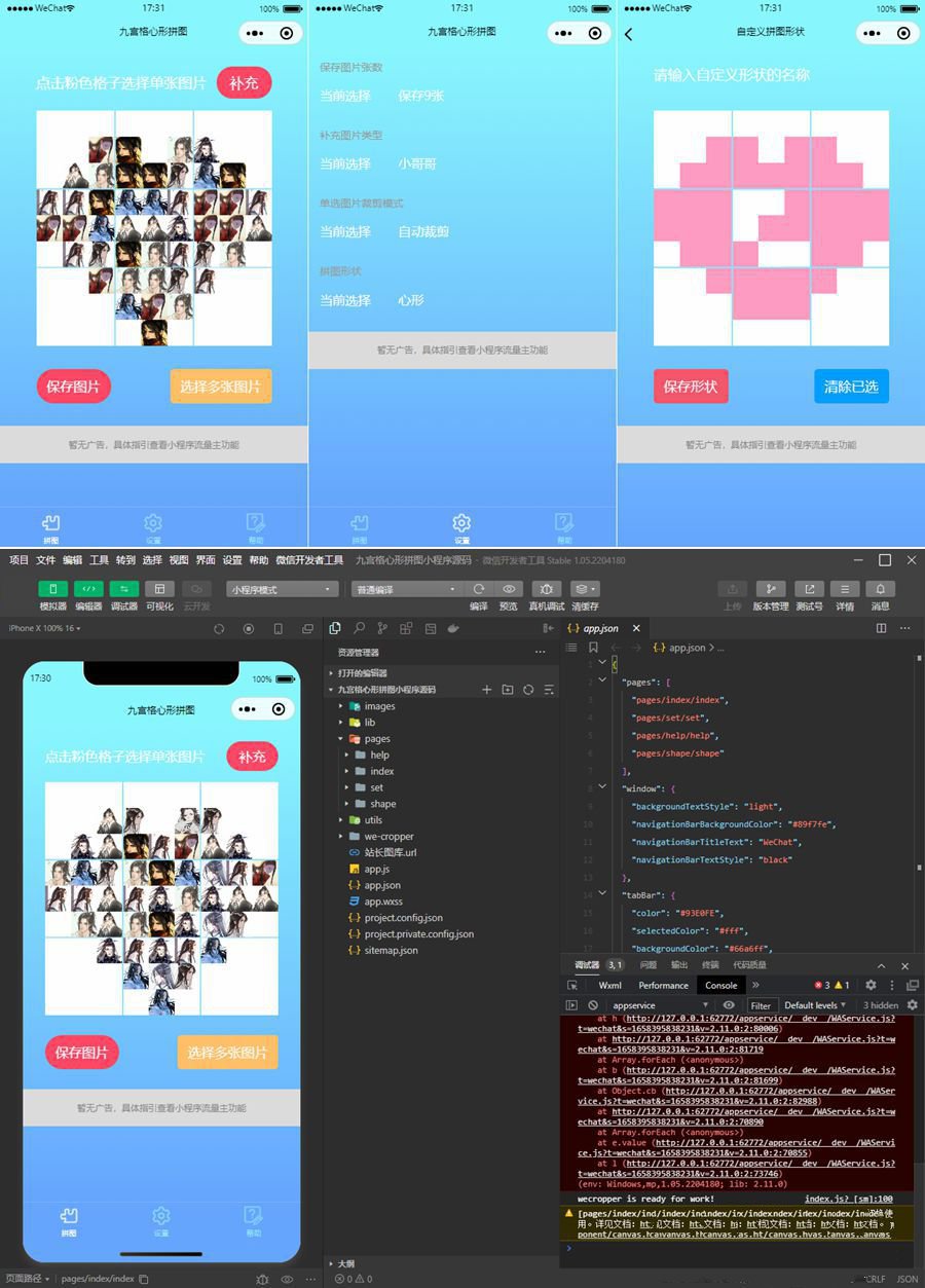 九宫格心形拼图小程序源码/带流量主微信小程序源码(图1)