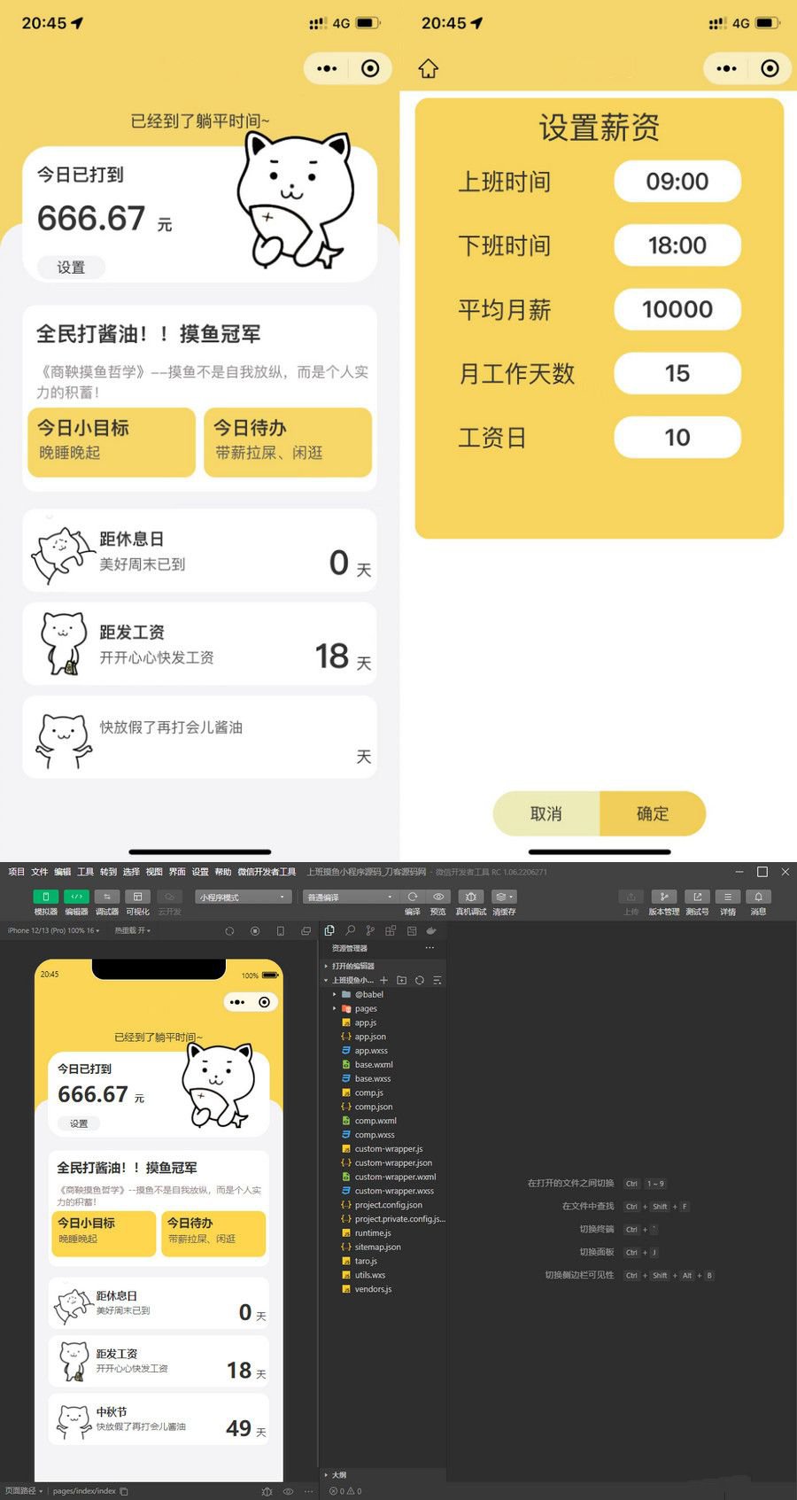 上班摸鱼打卡模拟器微信小程序源码(图1)