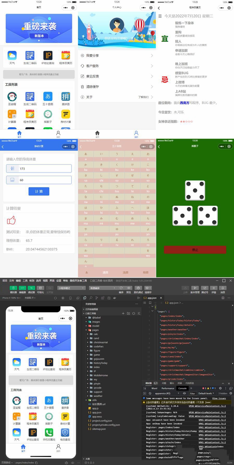 云开发口袋工具箱微信小程序源码(图1)