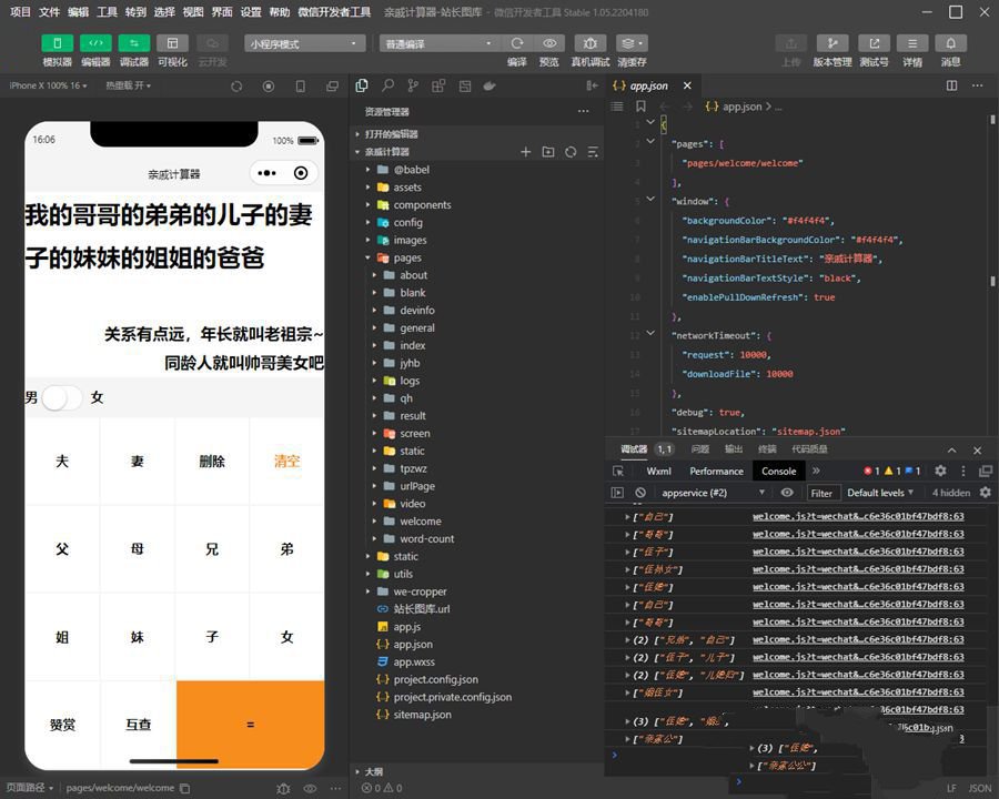 家庭亲戚关系计算器微信小程序源码(图1)