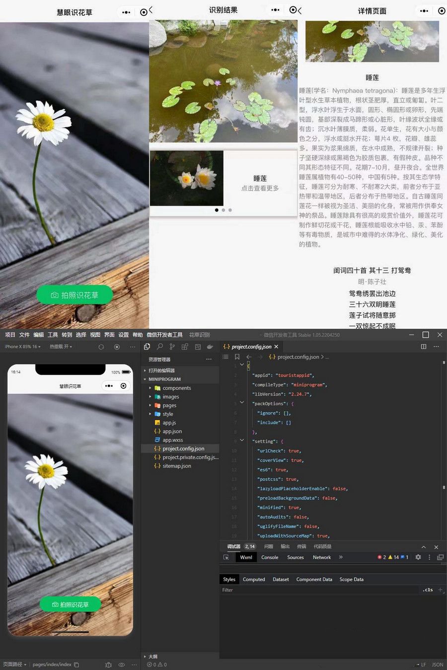 慧眼识花草微信小程序源码/植物辨别微信小程序源码(图1) 慧眼识花草微信小程序源码/植物辨别微信小程序源码(图1)