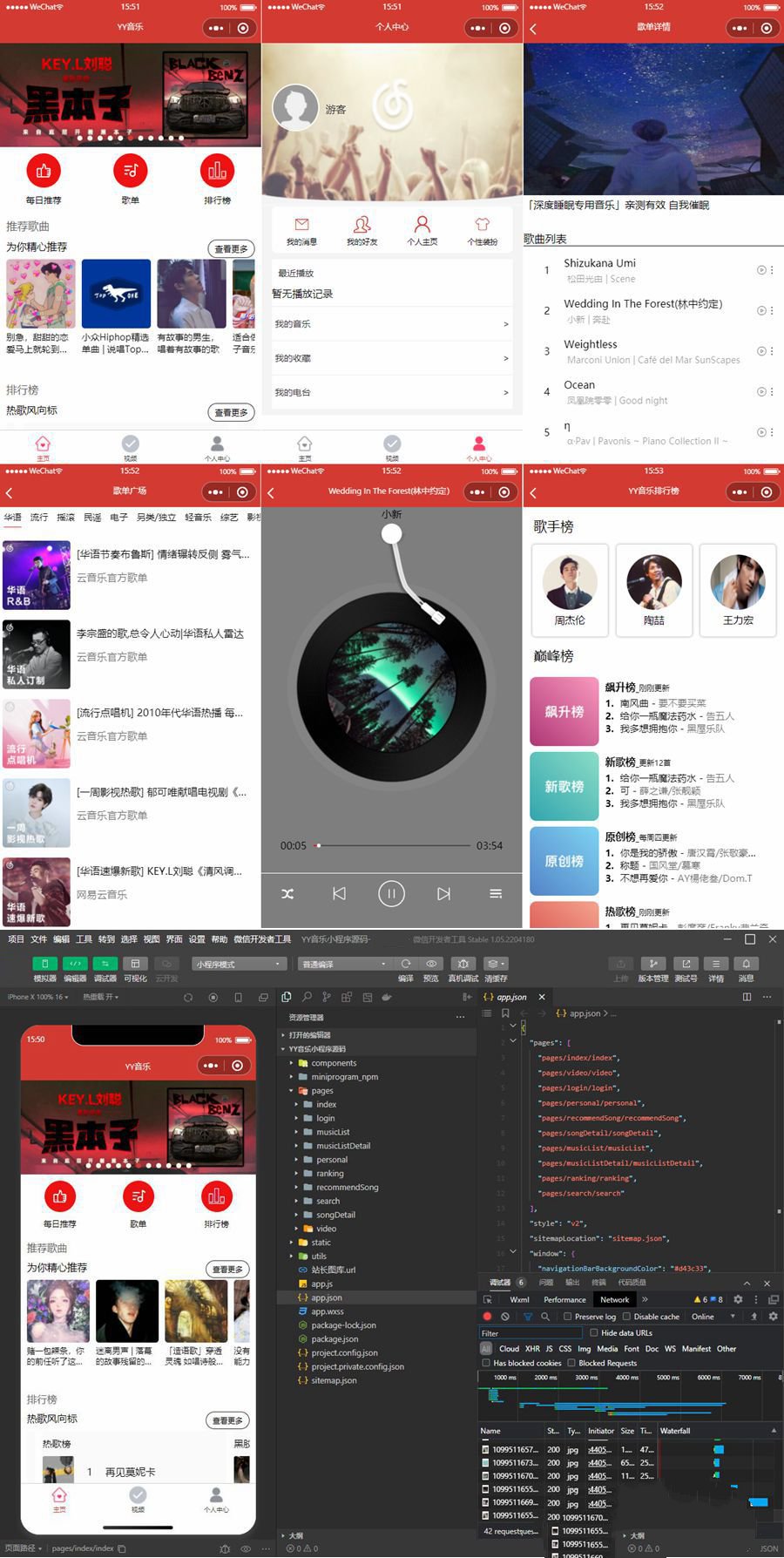 仿网易云音乐的YY音乐微信小程序源码(图1)