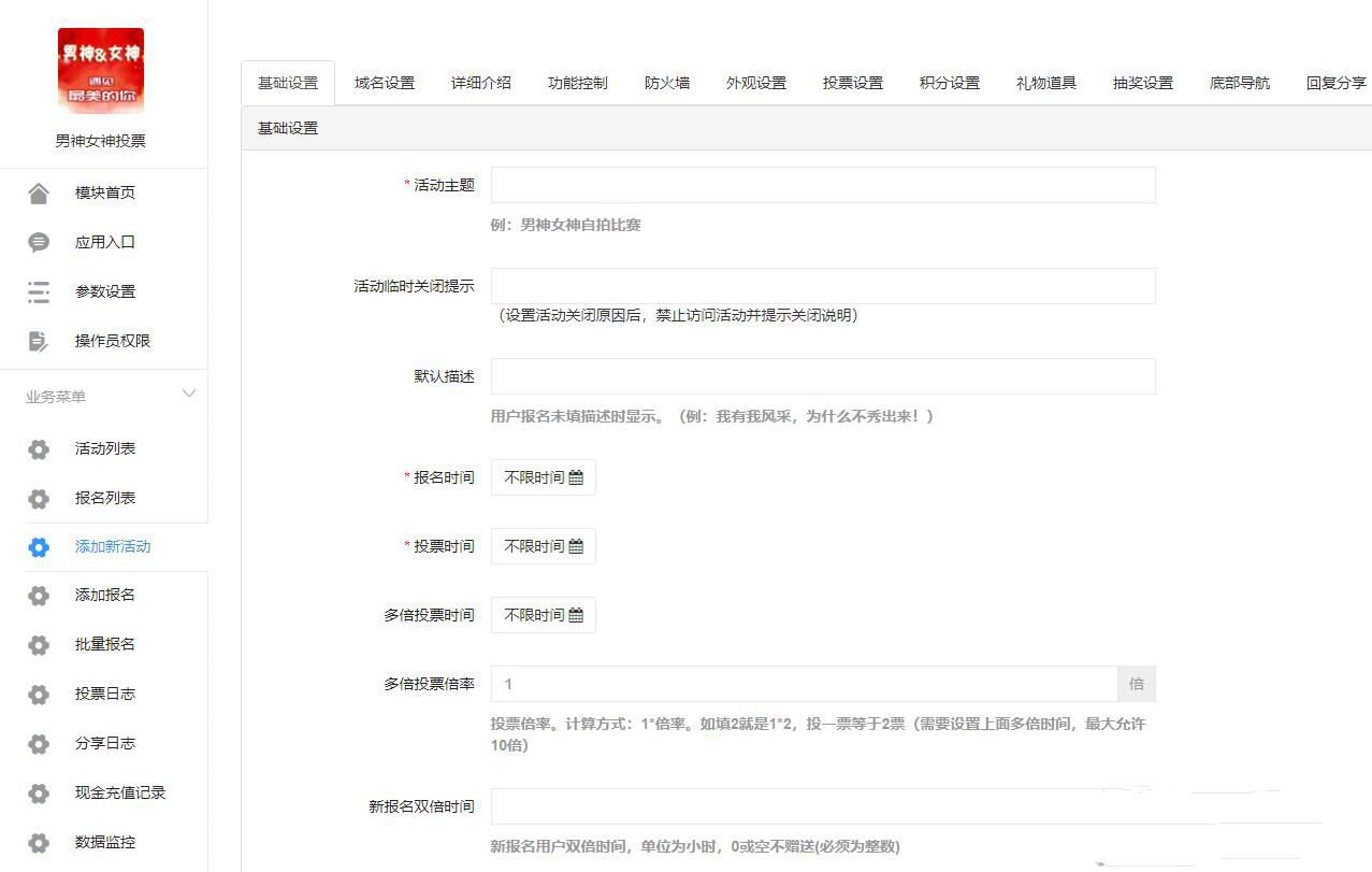 男神女神投票开源完美可用版本