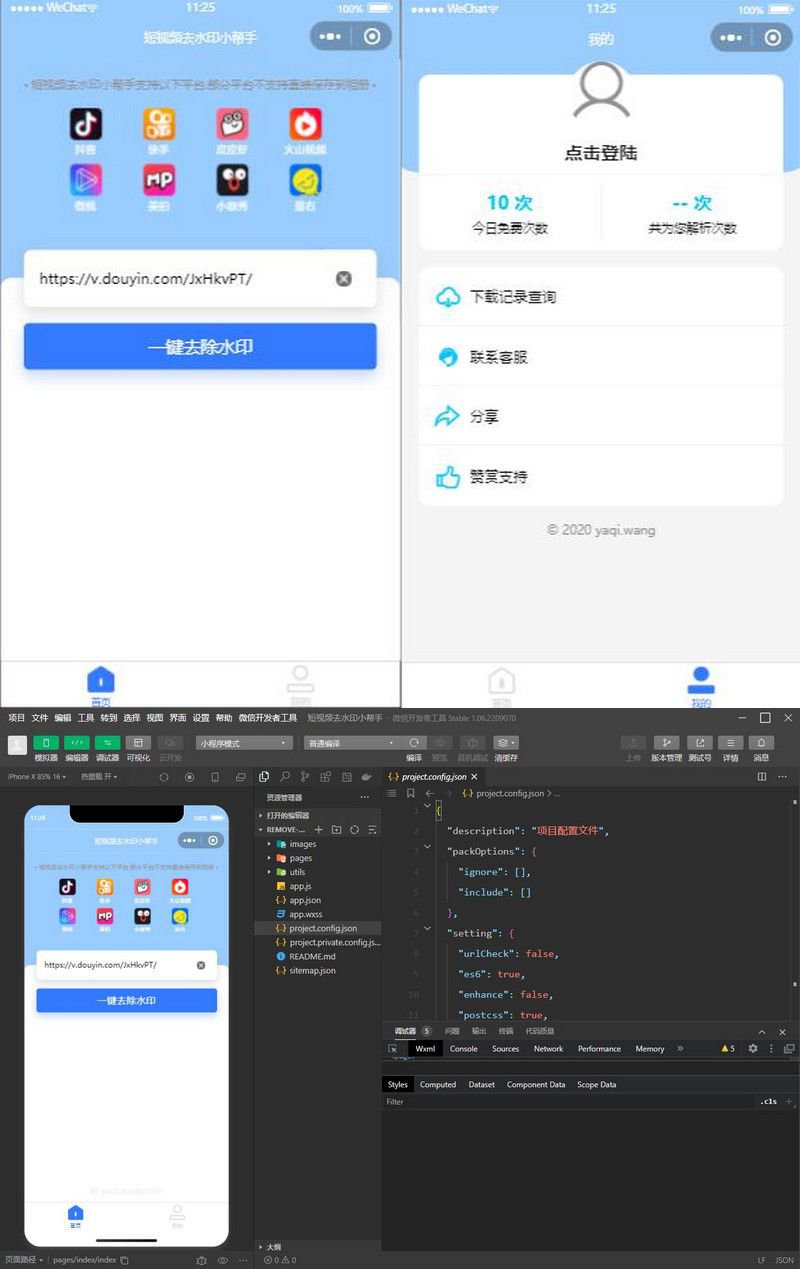 独立版开源短视频去水印解析小程序+带后台功能(图1)