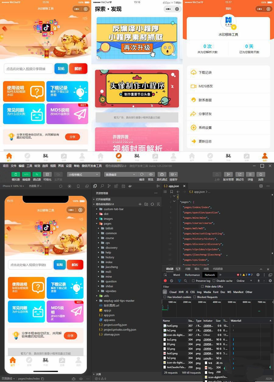 去水印独立版带解析接口小程序源码/服务器打包带小程序前端(图1)