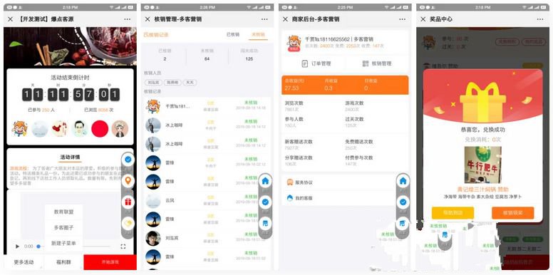 爆点客源4.1.0活动营销应用56版 修复朋友圈不显示问题(图1) 爆点客源4.1.0活动营销应用56版 修复朋友圈不显示问题(图1)