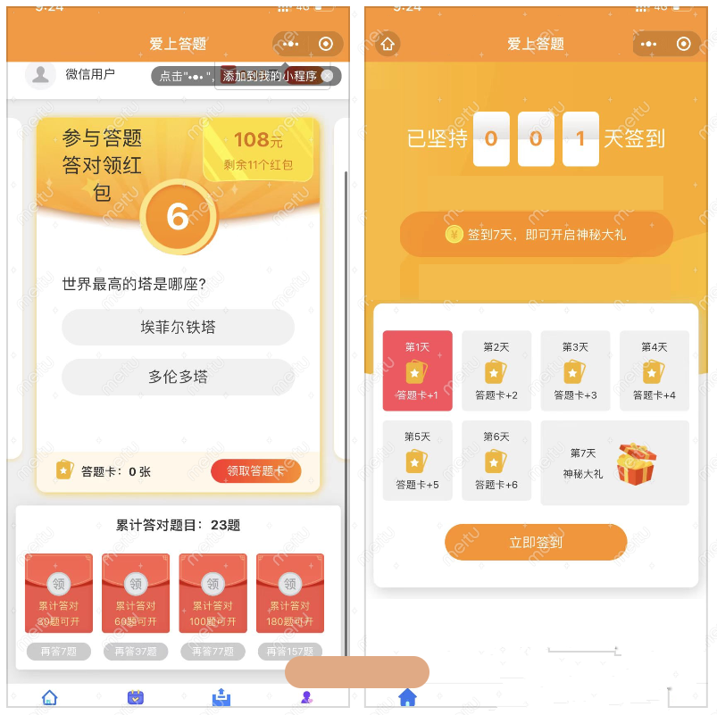 微信脑力比拼答题小程序/支持流量主带最新题库文件(图1)