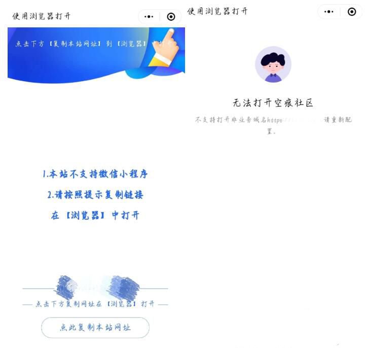 Q/W防洪跳转页面 微信小程序跳转到未备案域名(图1)
