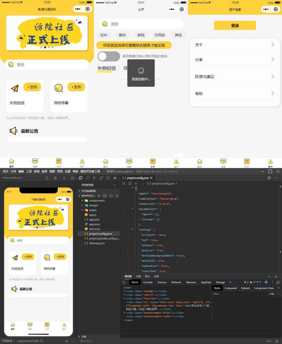校园失物招领小程序源码可作毕业设计(图1)