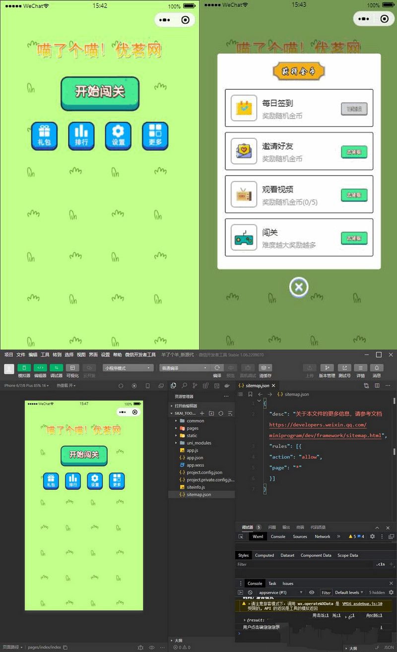 云开发的羊了个羊微信小程序带流量主功能
